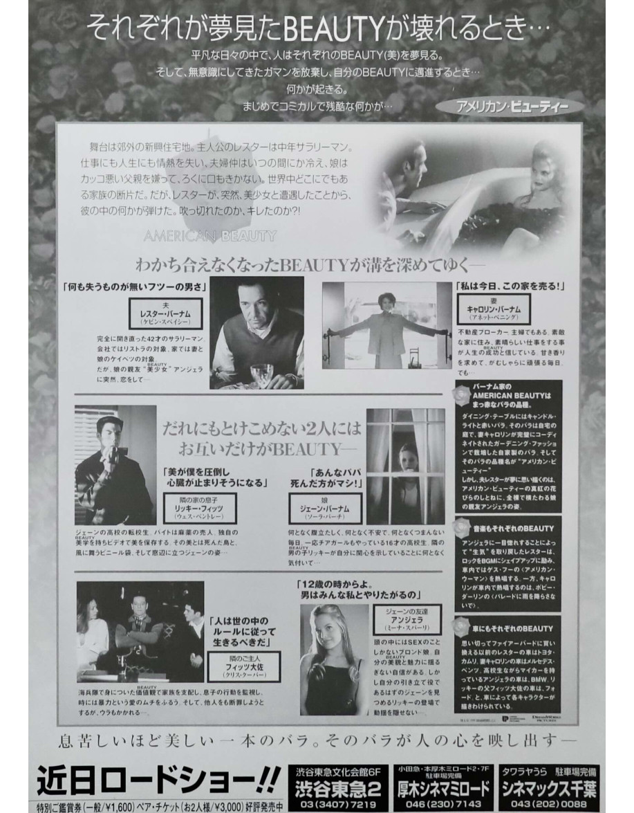American Beauty — affiche originale japonaise...