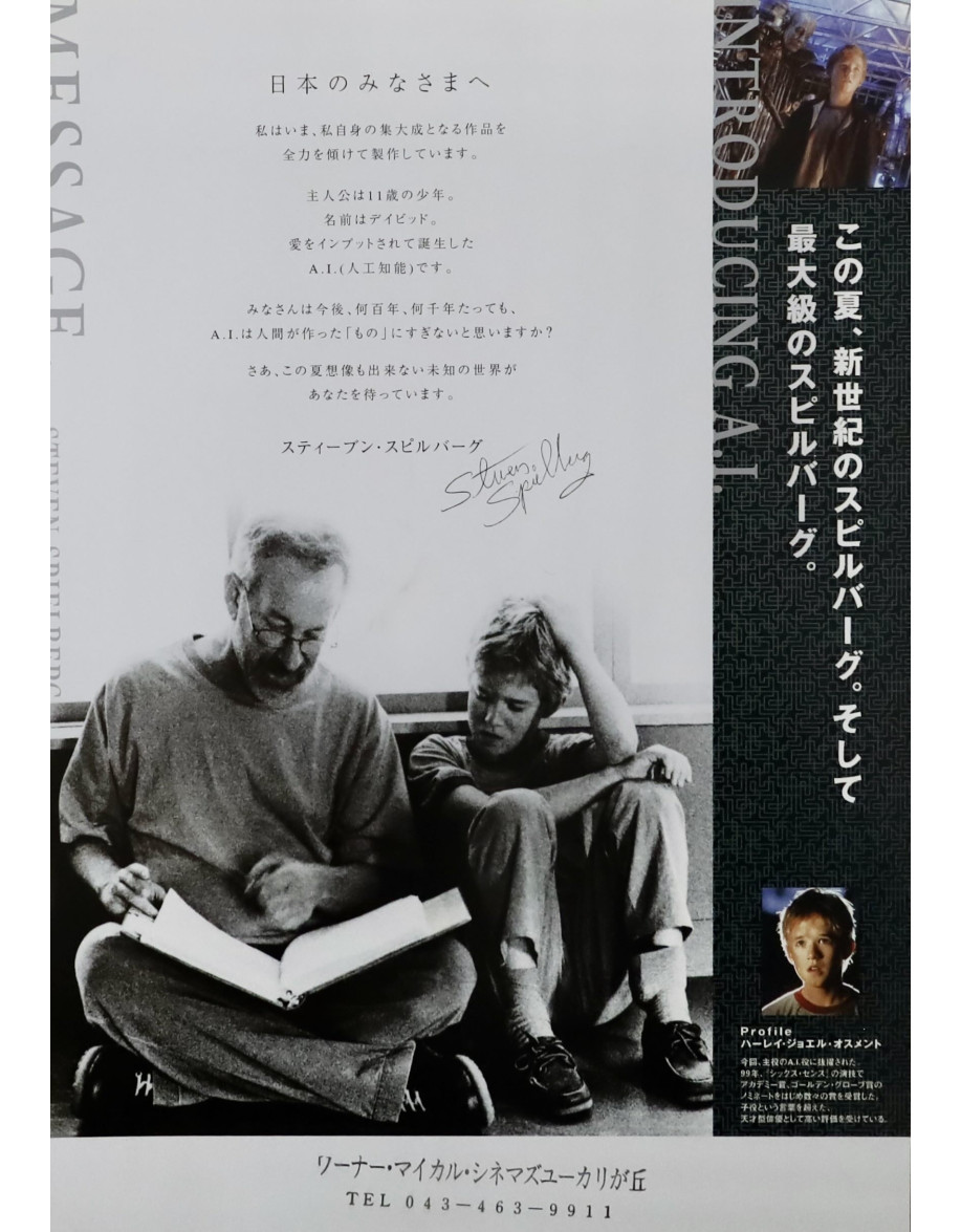 A.I. Intelligence Artificielle — chirashi...