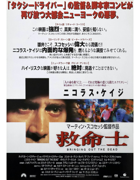 À tombeau ouvert — affiche originale japonaise chirashi...