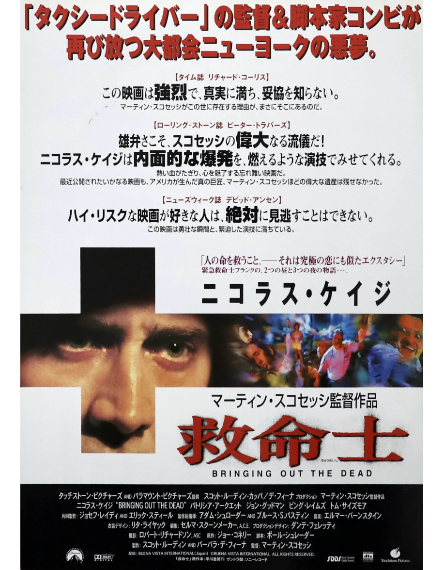 À tombeau ouvert — affiche originale japonaise...
