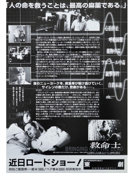 À tombeau ouvert — affiche originale japonaise chirashi 18x26 cm (1999) | L'Affiche de Film