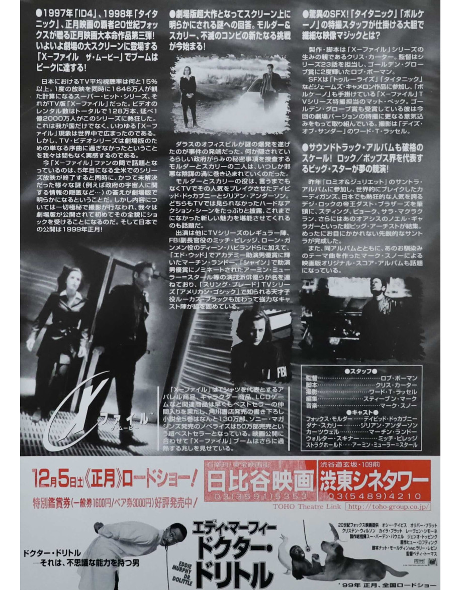The X-Files, le film — chirashi original...