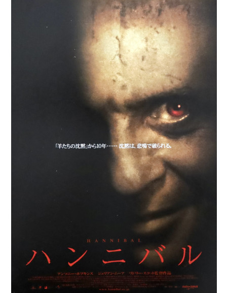 Hannibal Lecter : Les Origines du mal — affiche originale...