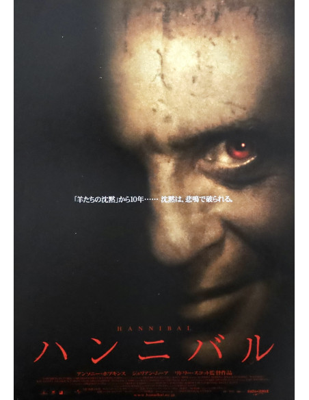 Hannibal Lecter : Les Origines du mal — affiche originale japonaise 18x26 cm (2007) | L'Affiche de Film