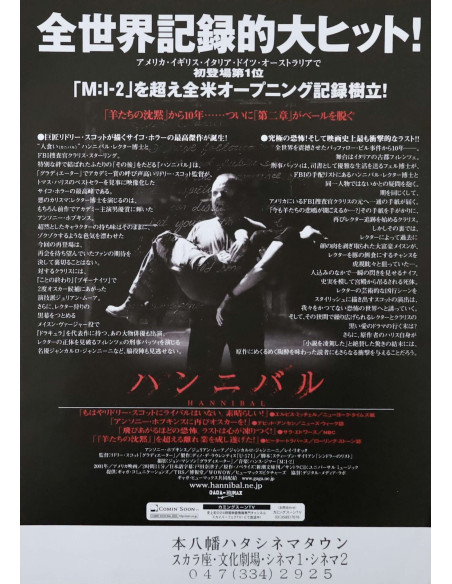 Hannibal Lecter : Les Origines du mal — affiche originale japonaise 18x26 cm (2007) | L'Affiche de Film