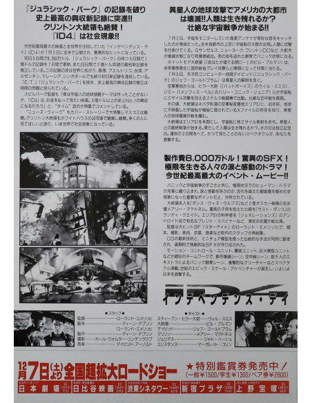 Independence Day — affiche originale japonaise 18×26 cm (1996) | L'Affiche de Film