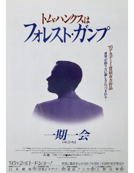 Forrest Gump — chirashi original japonais 18×26 cm (1994) | L'Affiche de Film