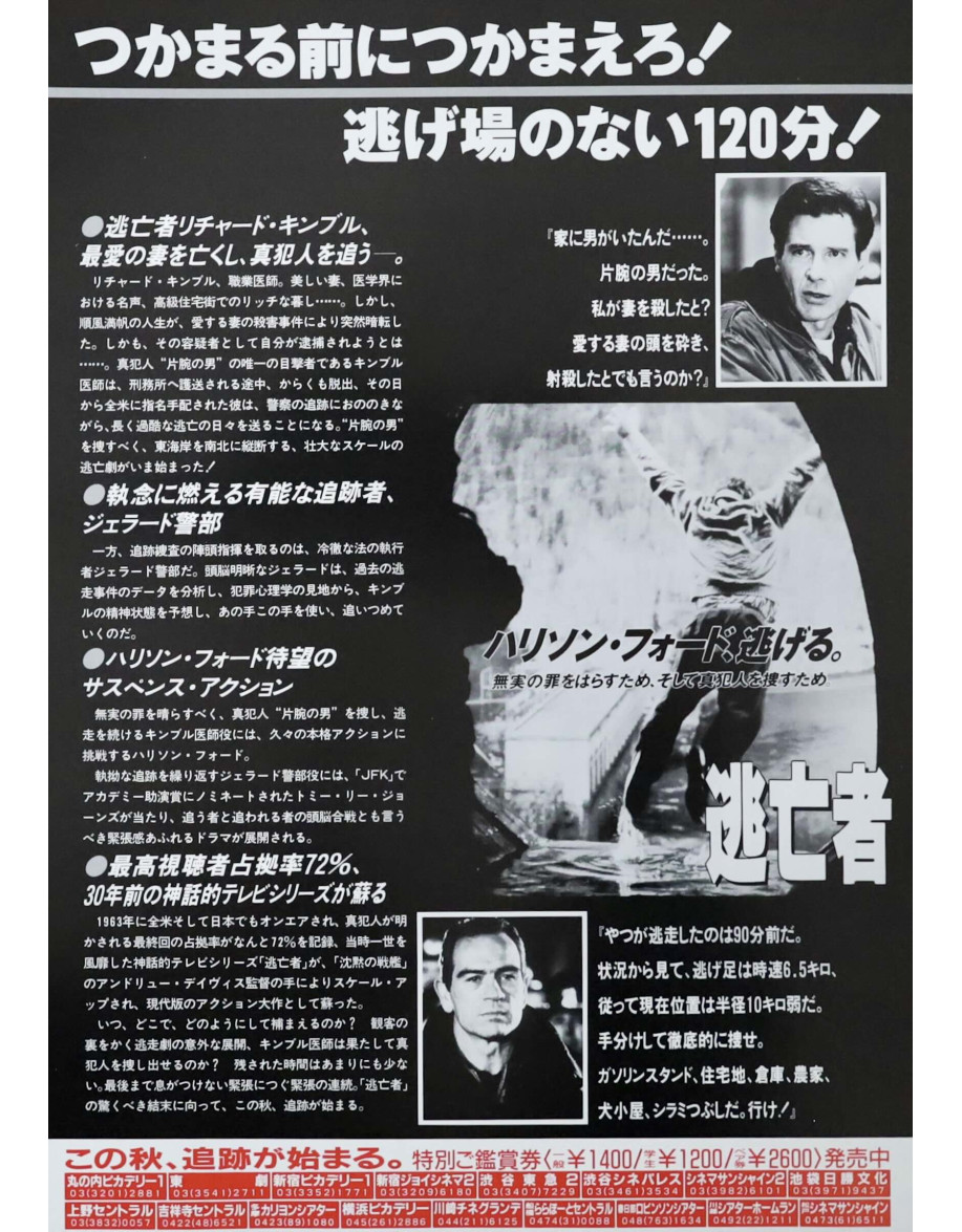 Le Fugitif — affiche originale japonaise 18×26...