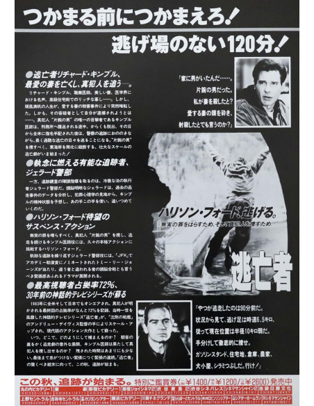 Le Fugitif — affiche originale japonaise 18×26 cm (1993) | L'Affiche de Film