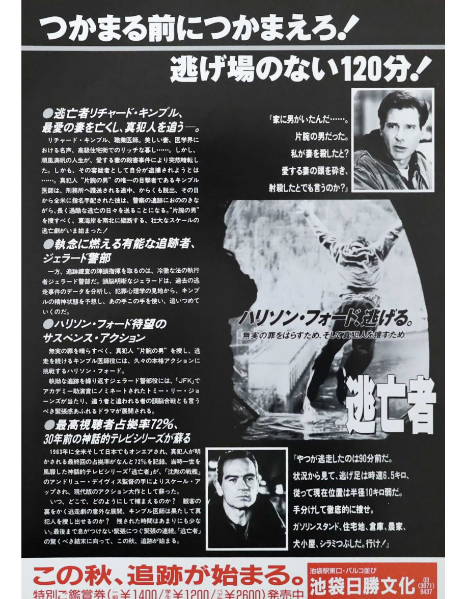Le Fugitif — affiche originale japonaise 18×26...
