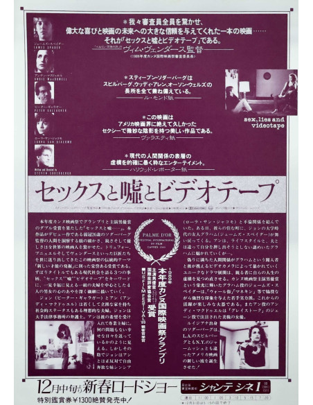Sexe, Mensonges et Vidéo — affiche originale japonaise 18×26 cm (1989) | L'Affiche de Film