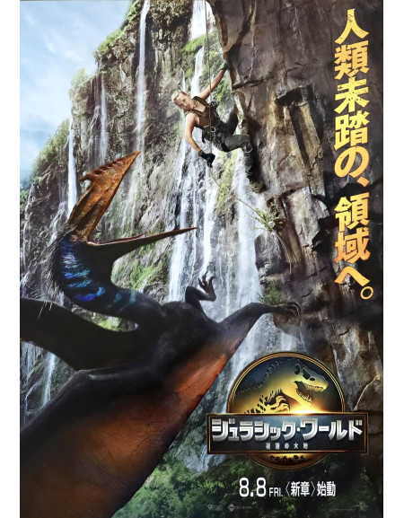 Jurassic World : Renaissance — affiche originale...