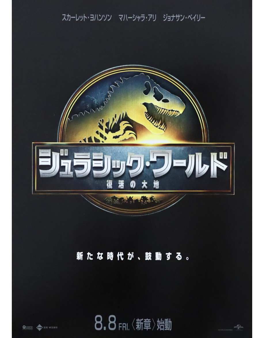Jurassic World — affiche originale japonaise...