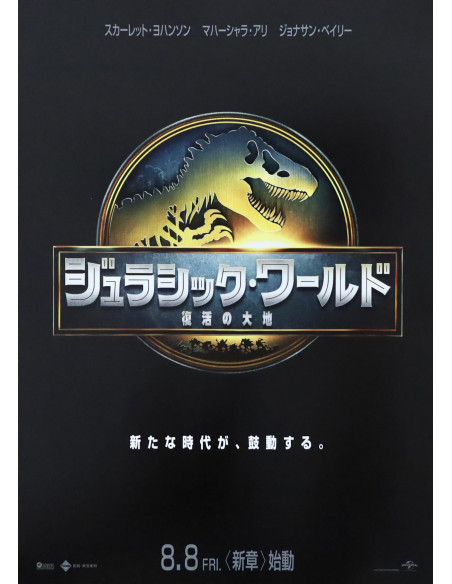 Jurassic World — affiche originale japonaise 18x26 cm (2015) | L'Affiche de Film