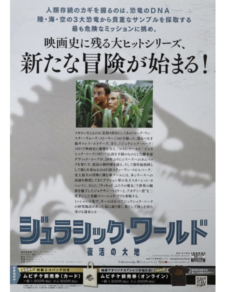 Jurassic World — affiche originale japonaise 18x26 cm (2015) | L'Affiche de Film