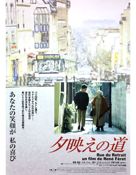 Rue du Retrait — affiche originale japonaise 18×26 cm...