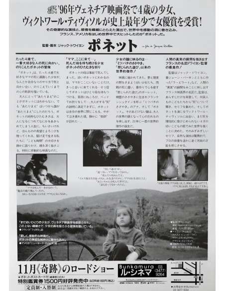 Ponette — affiche originale japonaise 18x26 cm (1996) | L'Affiche de Film