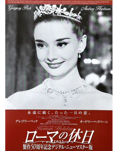 Vacances Romaines — affiche originale japonaise chirashi...